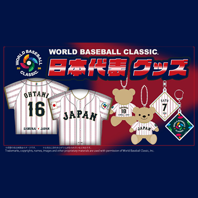 WORLD BASEBALL CLASSIC™ 2026 日本代表グッズ 予約販売開始