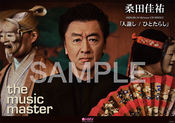桑田佳祐 新曲 ニューシングル『人誑し / ひとたらし』2026年6月24日