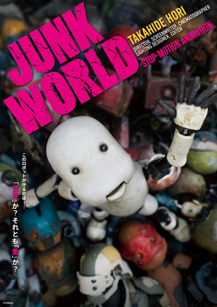 JUNK WORLD Blu-ray ＆ DVD 2026年3月25日 発売中 【HMV限定特典つき