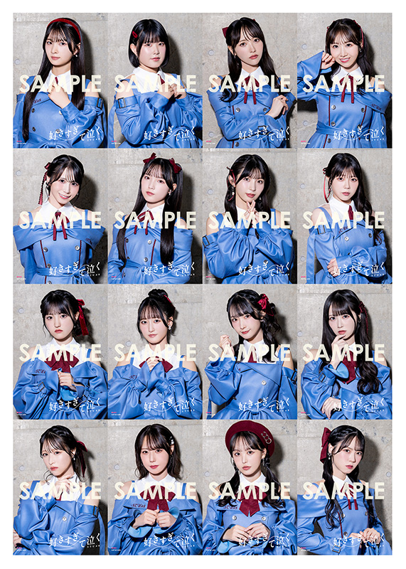 STU48 新曲 13thニューシングル『好きすぎて泣く』2026年3月4日(水