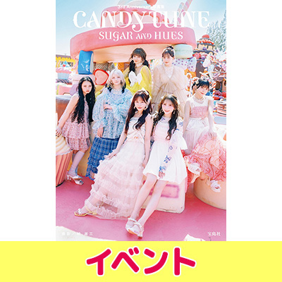 CANDY TUNE 3rd Anniversary写真集 SUGAR AND HUES』発売記念イベント