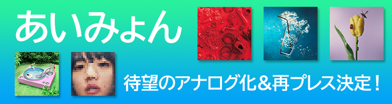 あいみょん