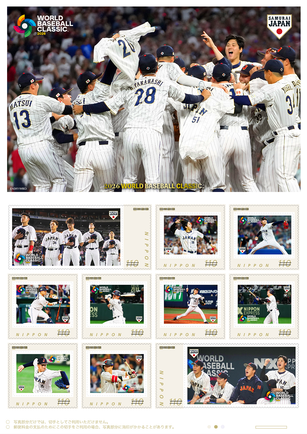 2026 WORLD BASEBALL CLASSIC 侍ジャパン プレミアムフレーム切手