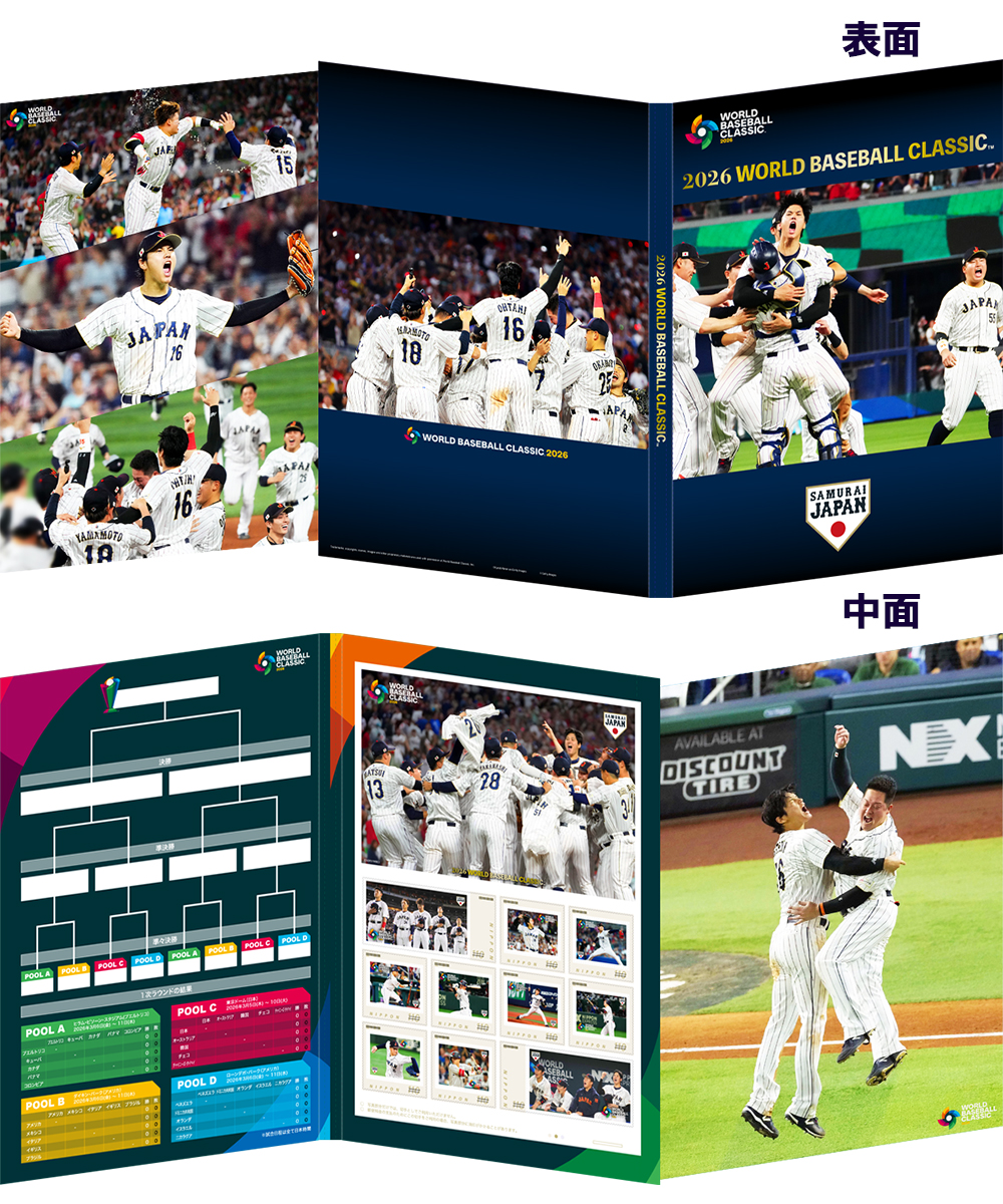 野球友好 切手セット 8枚 2026 WORLD BASEBALL CLASSIC 侍ジャパン プレミアムフレーム切手