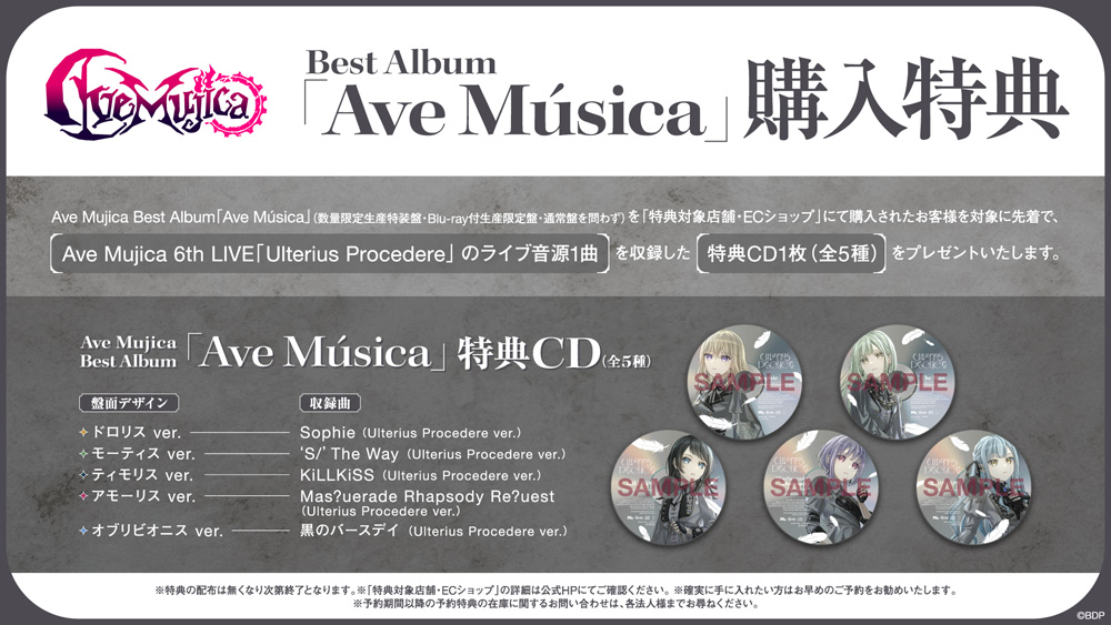 Ave Mujica　最新シングルCD 通常盤　特典類なし　50枚 Ave Mujica 3rd Single「'S/' The Way / Sophie」 | ディスコグラフィ