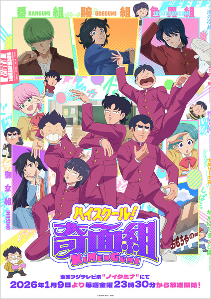 ハイスクール！奇面組 Blu-ray & DVD 2025年3月～6月 発売 【特典つき