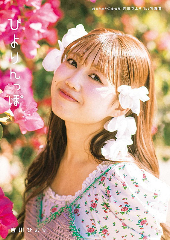 超ときめき 宣伝部 ときめきルールブック 吉川ひより盤 mu-moショップ限定 2024年12月4日リリースNEW ALBUM「ときめきルールブック」ジャケット