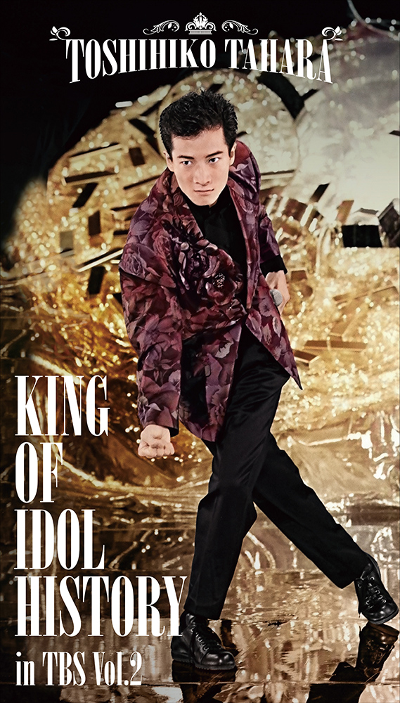 田原俊彦 TBSアーカイブ映像集 Vol.2『KING OF IDOL HISTORY in TBS