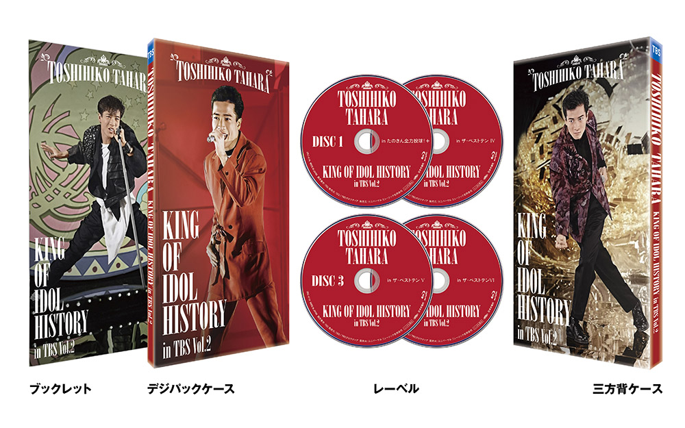 田原俊彦 TBSアーカイブ映像集 Vol.2『KING OF IDOL HISTORY in TBS