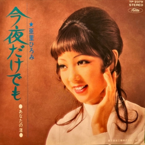 【レコード約70枚】　歌謡　10インチレコード　和物　RE0415-1 7インチ]レコードコレクターやDJに人気のドーナツ盤 2026年 April月