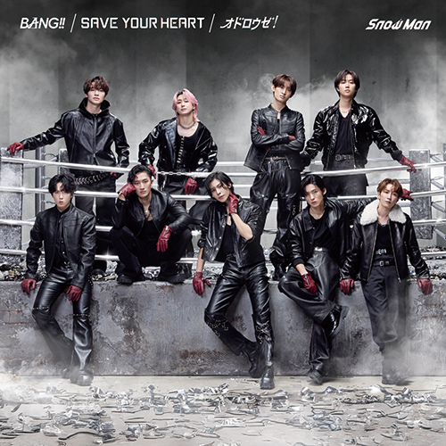 Snow Man 新曲 13thニューシングル『BANG!! / SAVE YOUR HEART