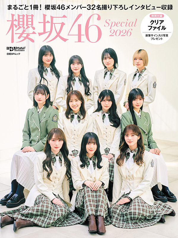 櫻坂46 ビジュアル＆インタビューブック『日経エンタテインメント! 櫻