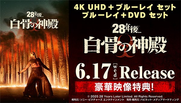 映画『28年後 白骨の神殿』4K UHD＋ブルーレイセット＆ブルーレイ