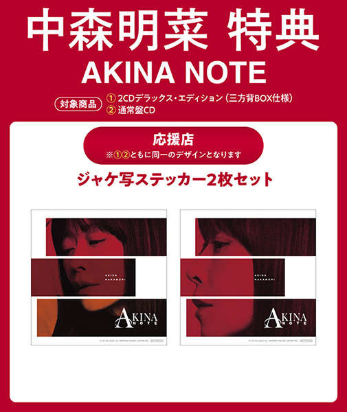し*ん様 中森明菜『AKINA 』CD4枚組　冊子付 中森明菜「NEW AKINA エトランゼ AKINA NAKAMORI 4TH ALBUM