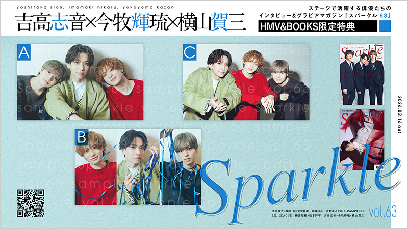 吉高志音×今牧輝琉×横山賀三 HMV限定特典フォトカード付き『Sparkle