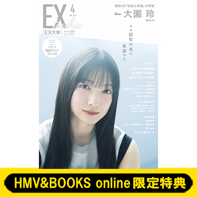 櫻坂46 福袋 2026 大園玲 Amazon.co.jp: 櫻坂46大園玲 福袋 4点セット : ファッション