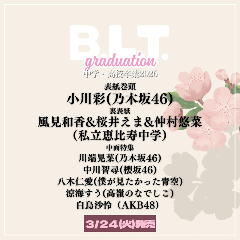 中川智尋（櫻坂46）HMV&BOOKS online限定特典ポストカード付き『B.L.T.
