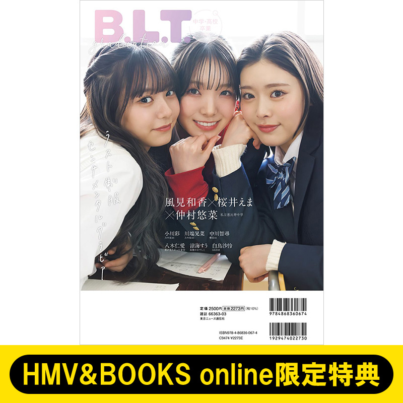 私立恵比寿中学 風見和香・桜井えま・仲村悠菜から選べるHMV&BOOKS