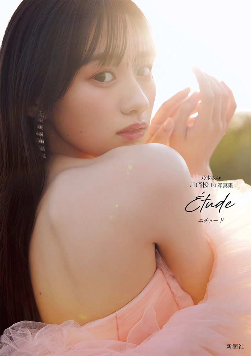 乃木坂46川﨑桜 1st写真集『エチュード』発売記念パネル展開催！<br