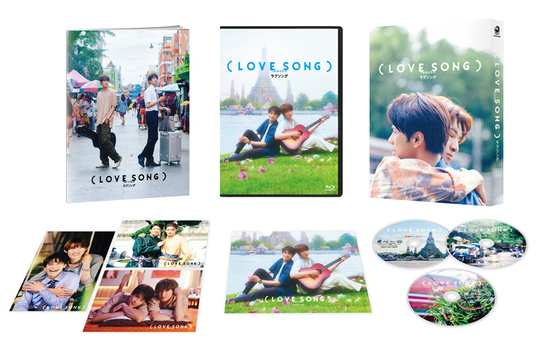 映画『（LOVE SONG）』Blu-ray＆DVD豪華版・DVD通常版 2026年6月5日(金