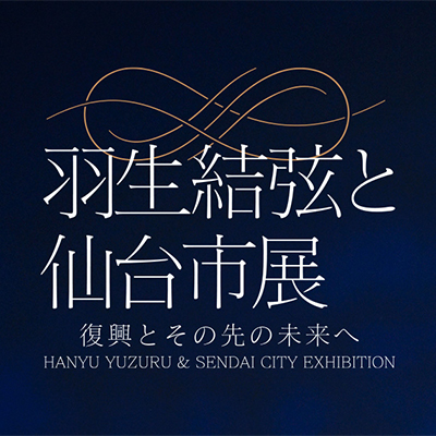 【非売品】羽生結弦　P&G当選品YUZU DAYS ミニフォトブック&週末仙台 非売品】羽生結弦 P&G当選品YUZU DAYS ミニフォトブック&週末仙台