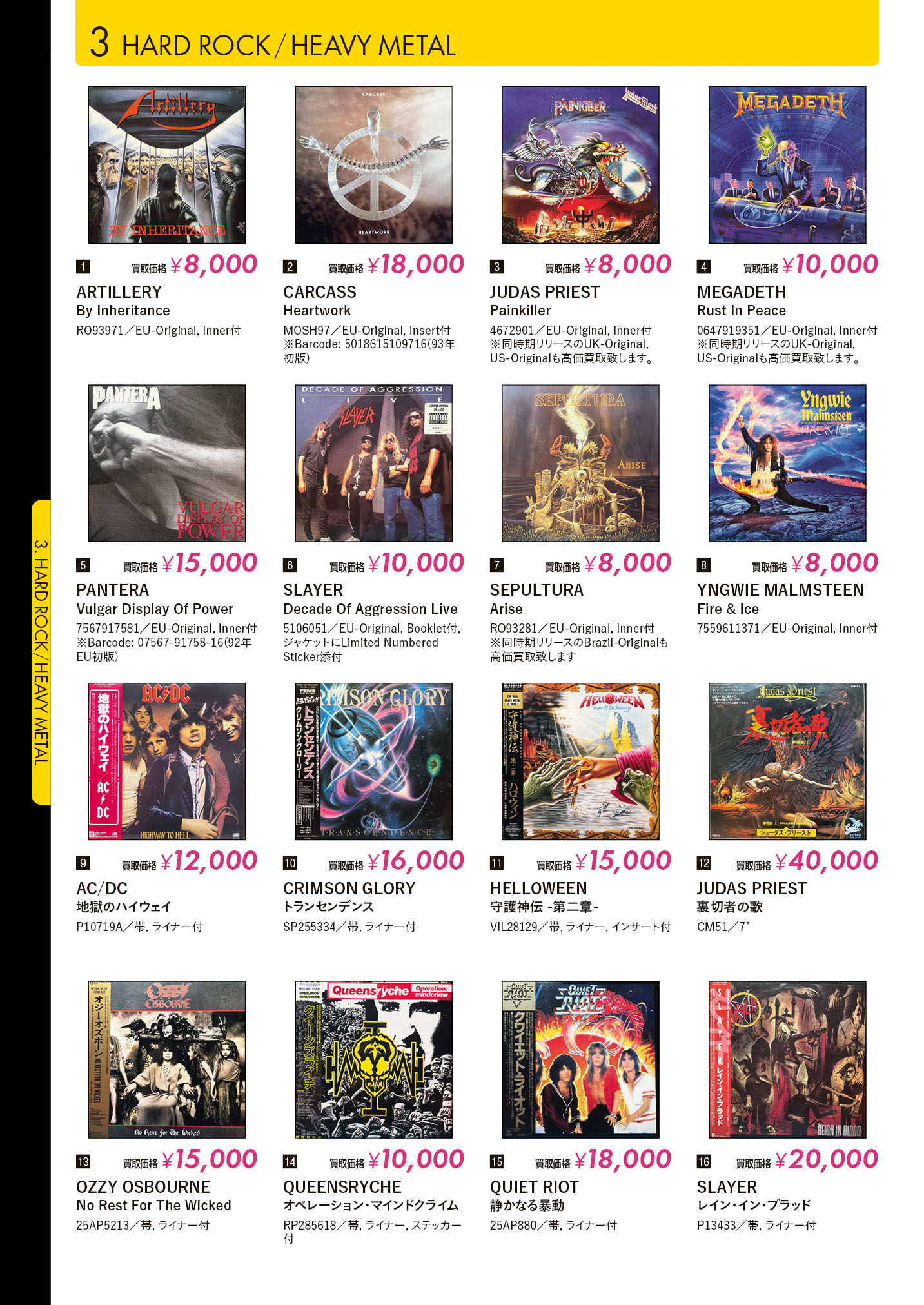 レコード高価買取リスト HARD ROCK/HEAVY METAL【HMV record shop/2026