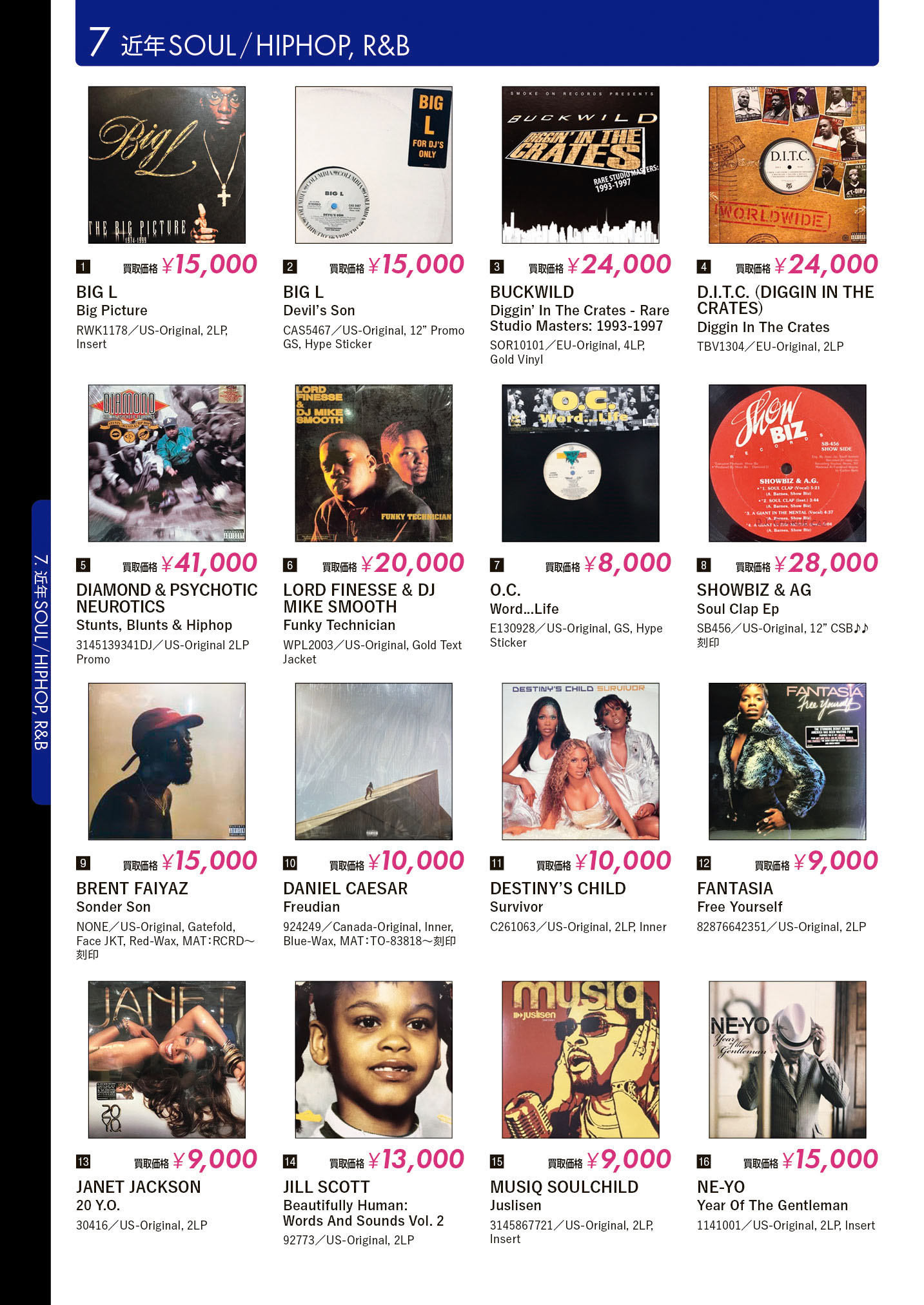 スタッフおすすめチョイス　レコード　15枚+1枚(おまけ)　お買い得パック　Vol.4　セット売り　R＆B　HIPHOP　SOUL レコード高価買取リスト 近年SOUL/HIPHOP,R&B【HMV record shop/2026