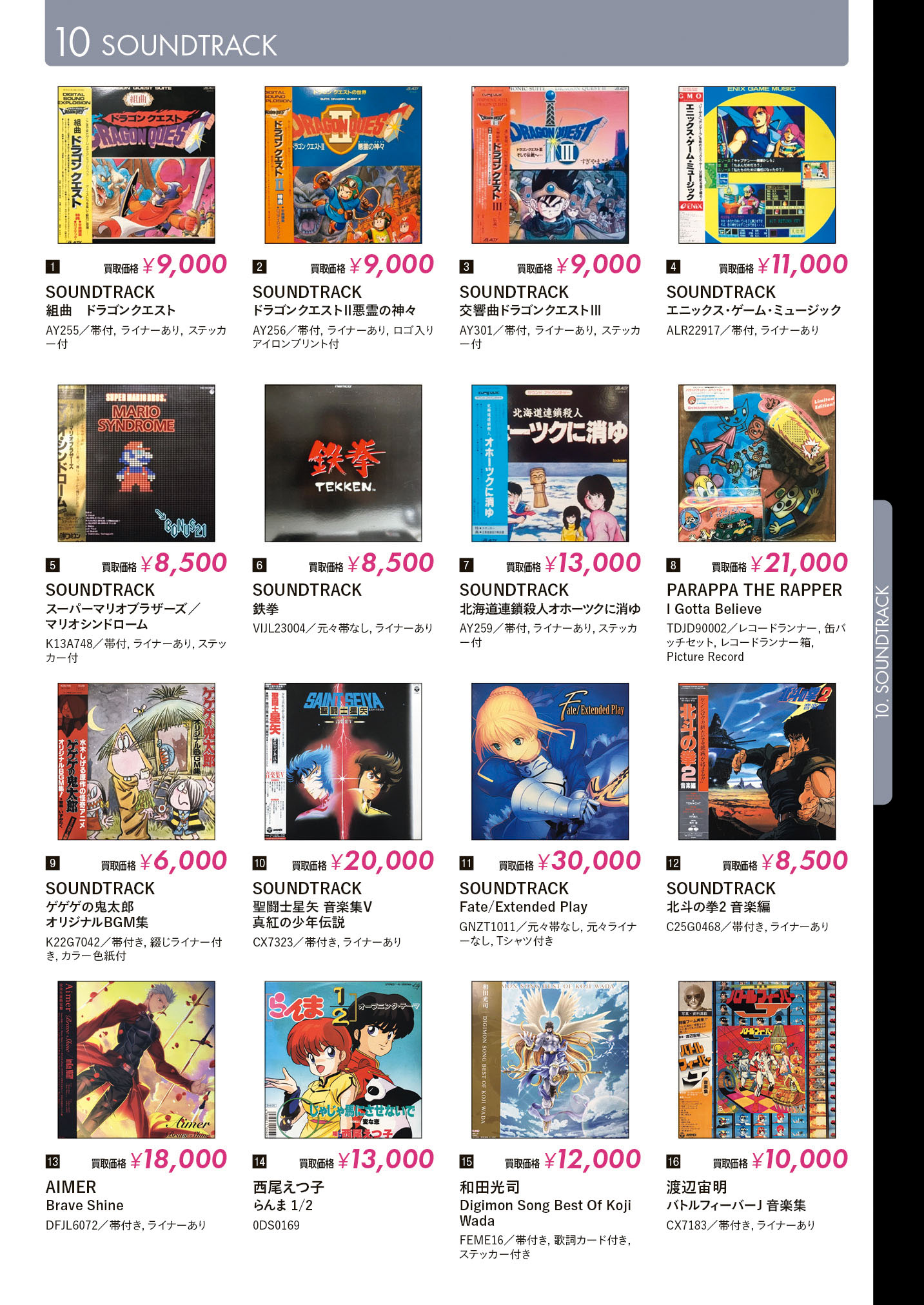 レコード買取りさせて下さい。 日本のロック・ポップス】レコード高価買取リスト -2025.10-|中古