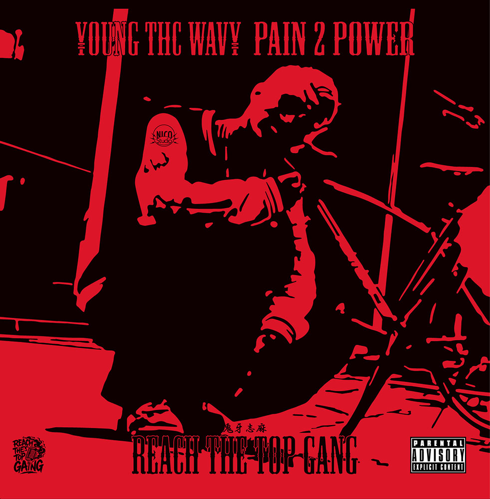 洋楽 JAY D.O.G. / VALLEY OF PAIN g-rap OUNG THC WAV￥ 初のフルアルバム『PAIN 2 POWER』2026年2月25日発売