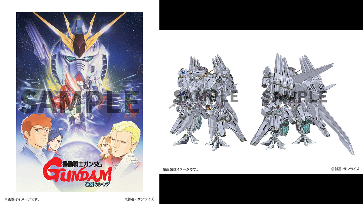 機動戦士ガンダム 逆襲のシャア パンフレット』『機動戦士ガンダム