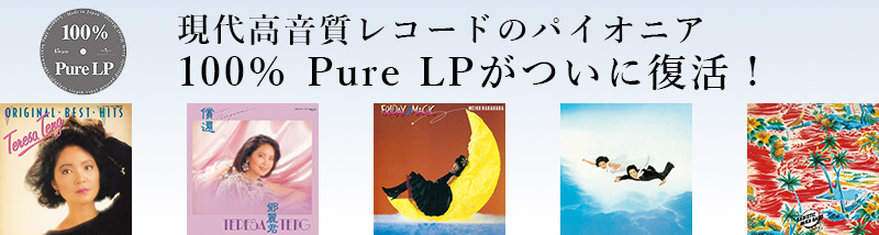 100�� PURE LP