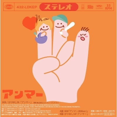 かりゆし58 アンマー TIMELESS レゲエ レコード アンマーTIMELESS / オワリはじまりTIMELESS (カラーヴァイナル仕様/7