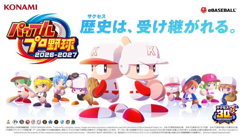 シリーズ最新作『パワフルプロ野球2026-2027』2026年6月11日(木)発売
