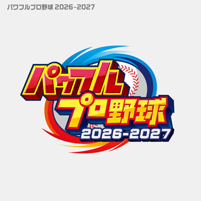 シリーズ最新作『パワフルプロ野球2026-2027』2026年6月11日(木)発売