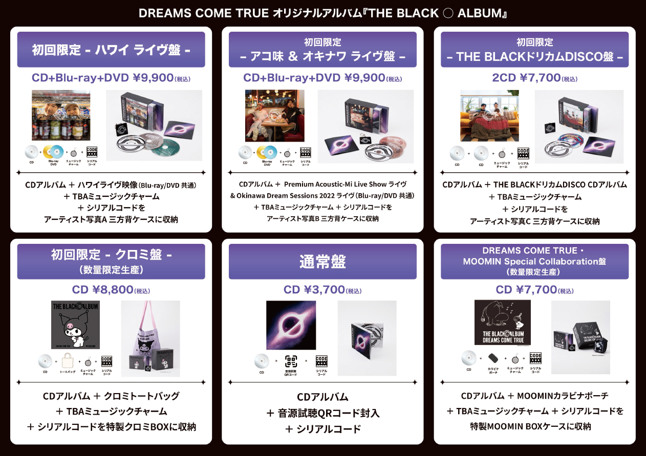 DREAMS COME TRUE オリジナルNEWアルバム発売記念「ドリカム×HMV