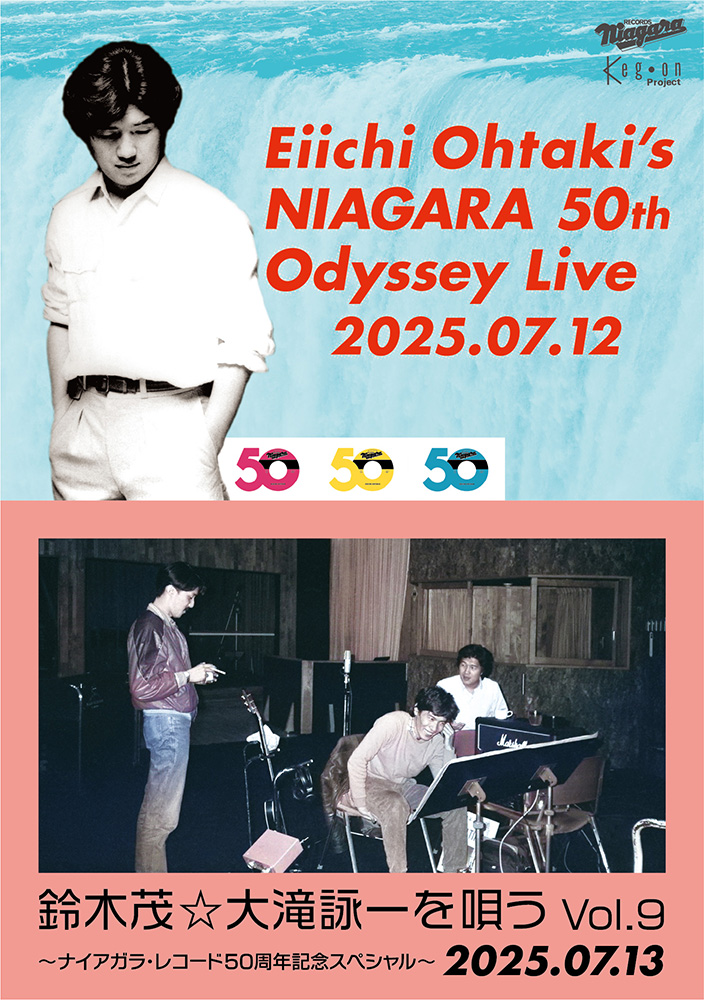 大滝詠一 ナイアガラレコード50周年記念『Eiichi Ohtaki's NIAGARA