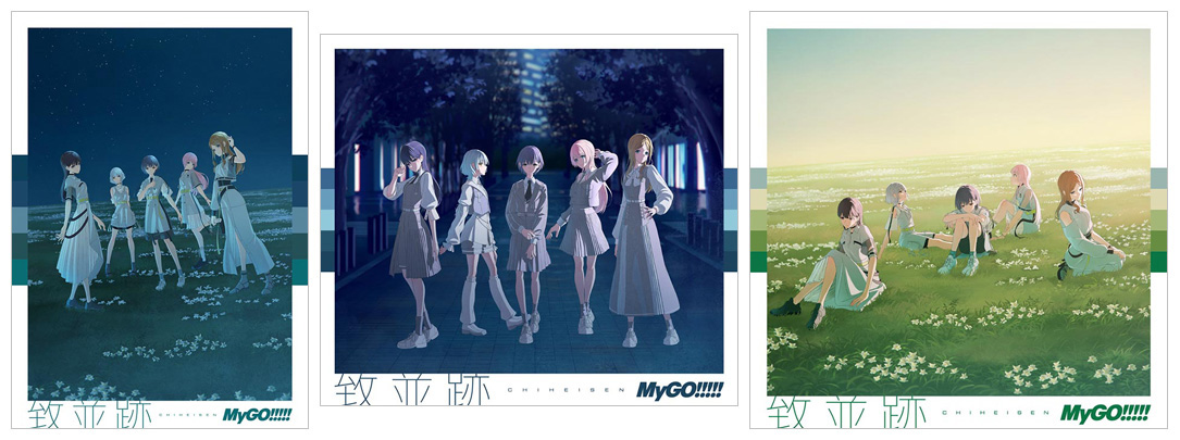 MyGO!!!!! 3rdアルバム CD 「致並跡」 2026年7月15日 発売 【先着購入
