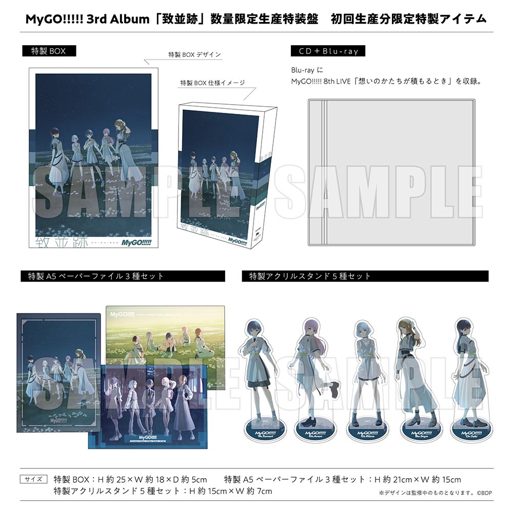 d*i様 HITORIE 3rd Mini Album CD特典 MyGO!!!!! 3rdアルバム CD 「致並跡」 2026年7月15日 発売 【先着購入