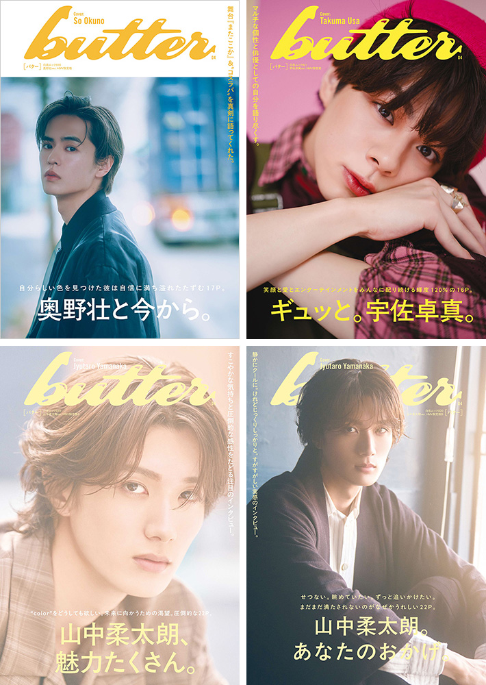 メル太郎　★ 中国限定 / 映画グッズ ★『Flow』 ◆ ポスター 5枚 奥野壮ver. 山中柔太朗ver. 宇佐卓真ver. あり『butter 04 HMV限定版
