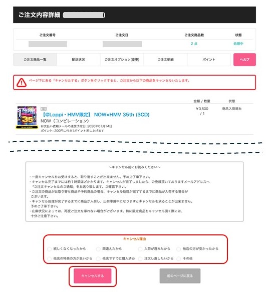 オンラインショッピング Q&A(お問合せ)｜HMV&BOOKS online