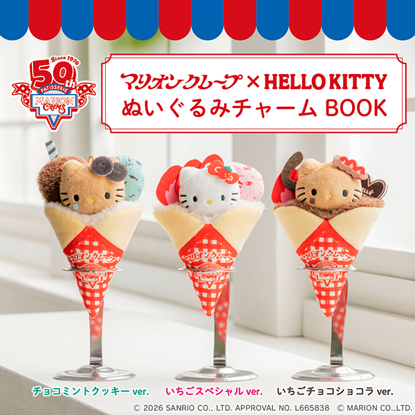 マリオンクレープとHELLO KITTYがコラボ！キティちゃんがクレープに包