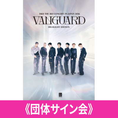 DKB『DKB The 3rd Concert in Japan 2026 -Vanguard- : Highlight