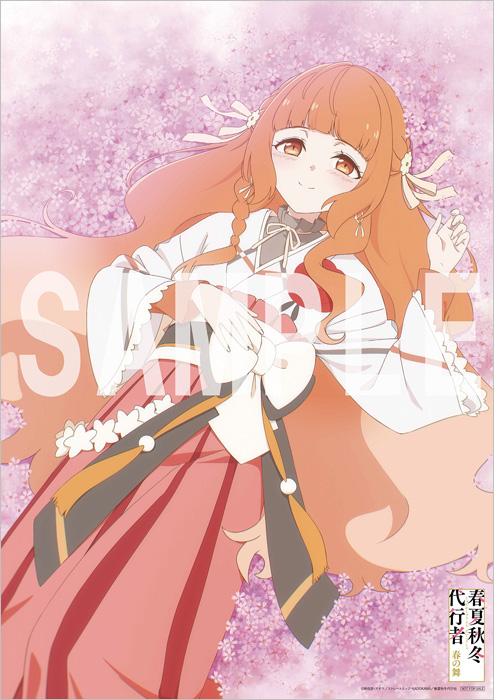 春夏秋冬代行者 暁佳奈 イラストカード 複製サイン入 春夏秋冬代行者 特典 ゲーマーズ 複製サイン入りイラストカード 春の舞 カード・フォト・ブロマイド