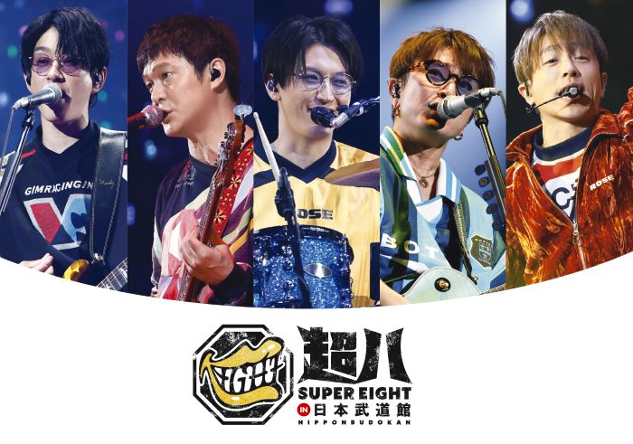 SUPER EIGHT 最新ライブBlu-ray＆DVD 『超八 in 日本武道館』2026年5月