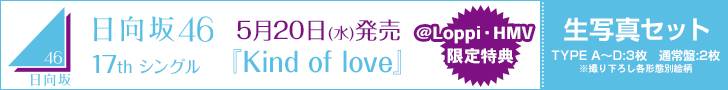17th�V���O���wKind of love�x