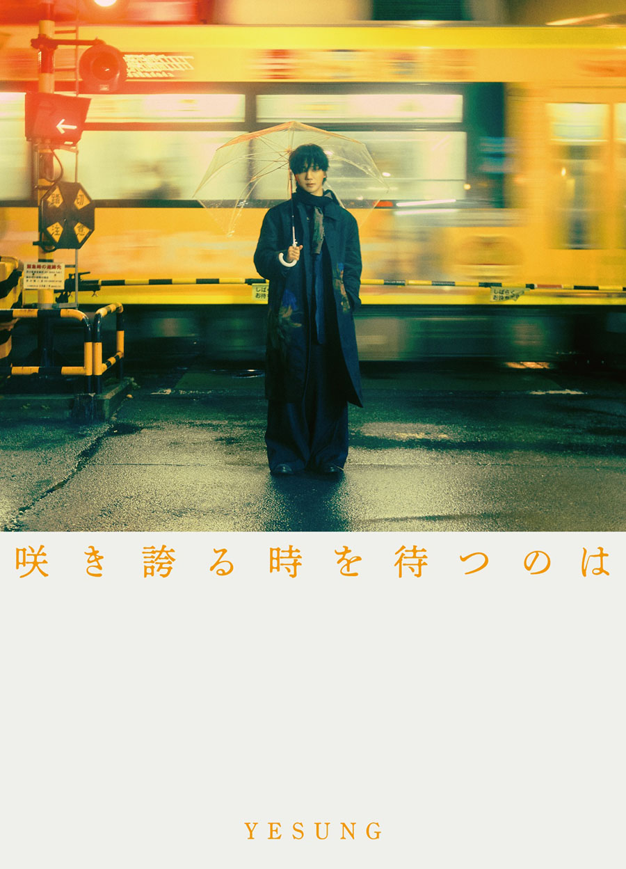 SUPER JUNIOR-YESUNG 日本2ndフルアルバム『咲き誇る時を待つのは