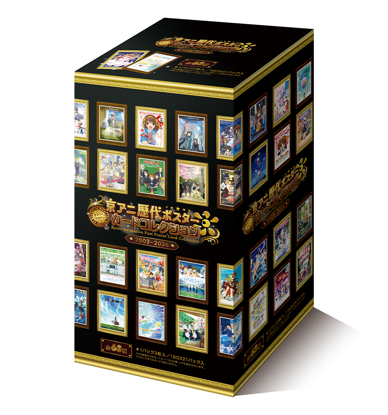 京アニ歴代ポスターカードコレクション」BOX（特典付）発売決定！|グッズ