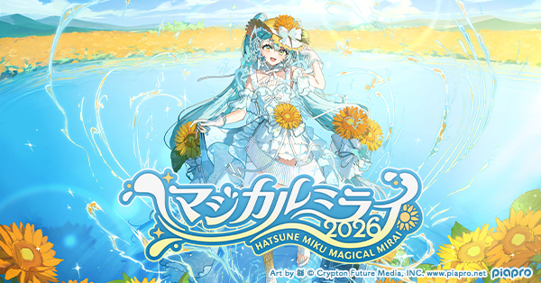 初音ミク「マジカルミライ 2026」オフィシャルグッズ|グッズ