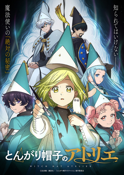 とんがり帽子のアトリエ　1-13巻　特典付き とんがり帽子のアトリエ』最新刊13巻限定版の予約が開始。発売は2024年