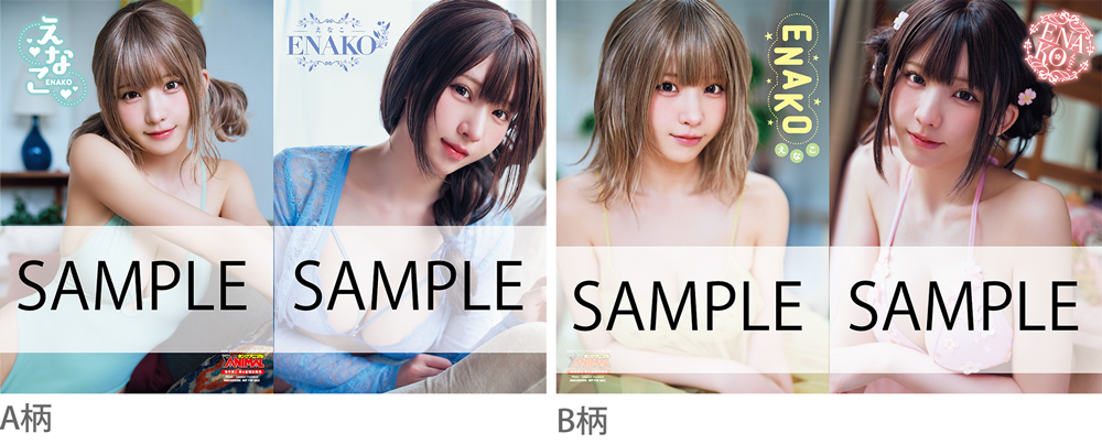 ローソン・HMV限定特典：えなこ プレミアム☆クリアファイル